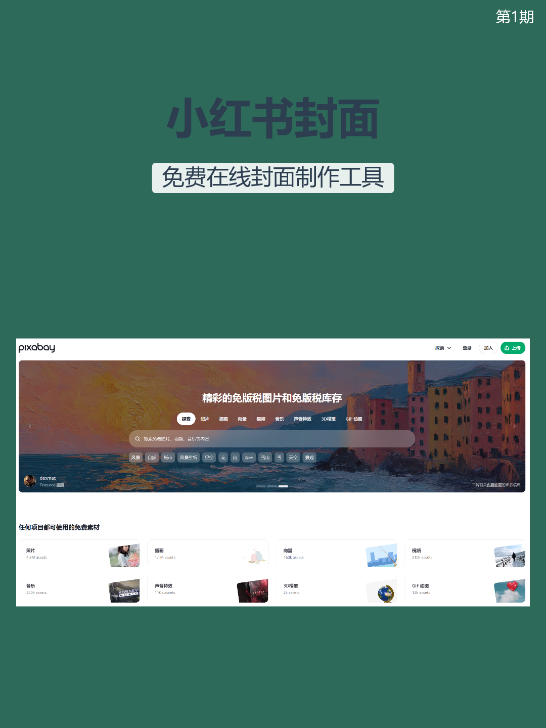 标题和图片展示封面